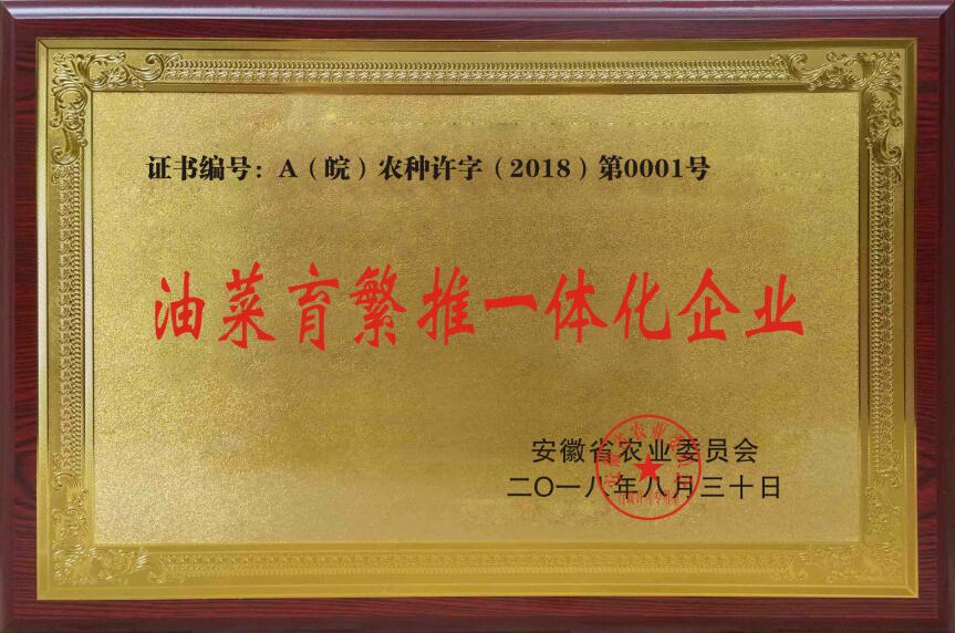 育繁推一体化.jpg
